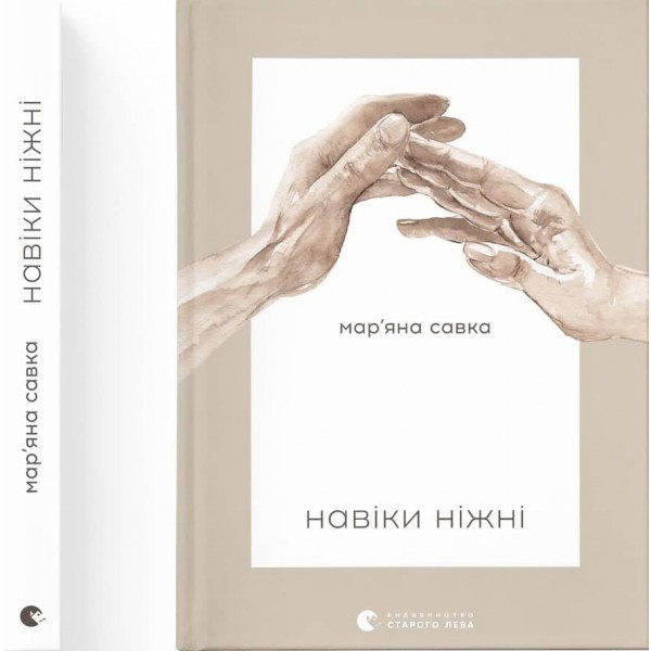 Навіки ніжні