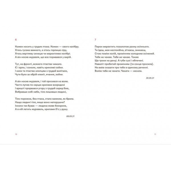 Навіки ніжні