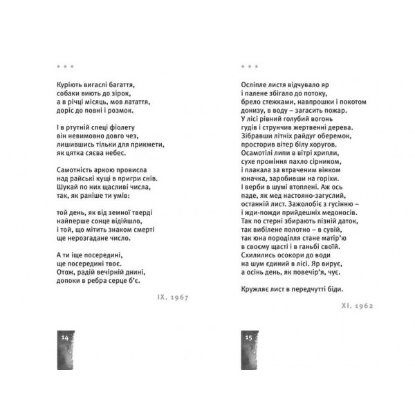 Небо. Кручі. Провалля. Вода