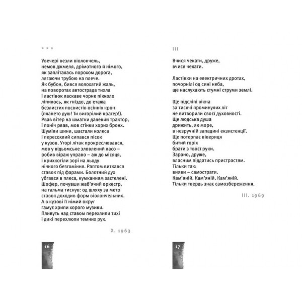 Небо. Кручі. Провалля. Вода