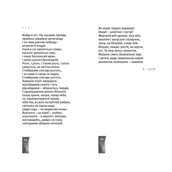 Небо. Кручі. Провалля. Вода