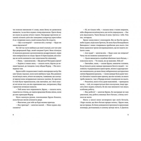 Хлопчик у смугастій піжамі