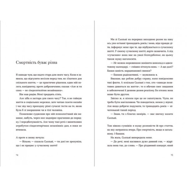 Три чоловіки для Вільми