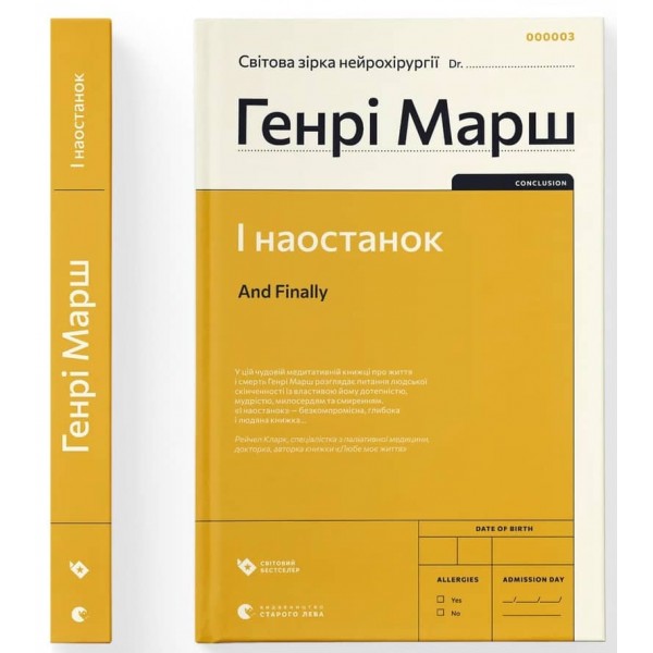 І наостанок