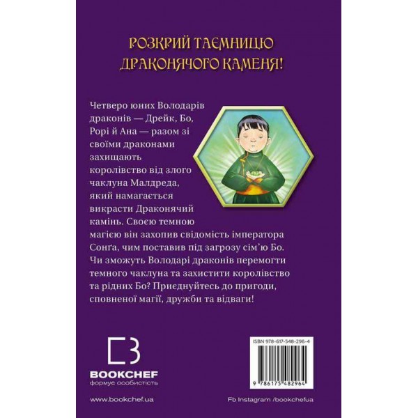 Володарі драконів. Книга 3. Таємниця Водяної дракониці