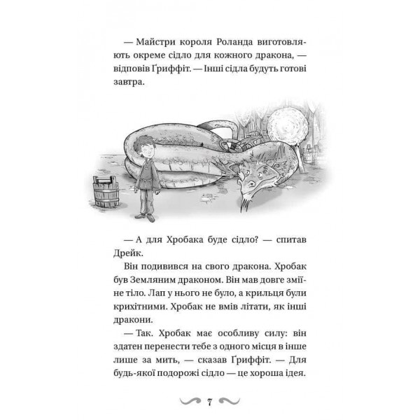 Володарі драконів. Книга 3. Таємниця Водяної дракониці