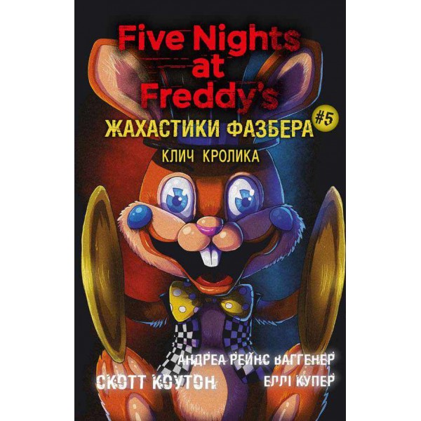 Жахастики Фазбера. Книга 5. Клич кролика