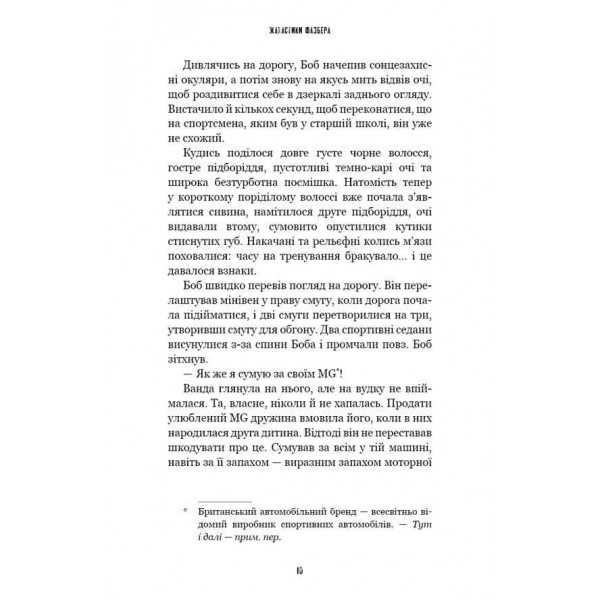 Жахастики Фазбера. Книга 5. Клич кролика