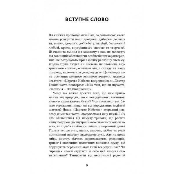 Ти сам собі плацебо. Перетвори свій розум на ліки