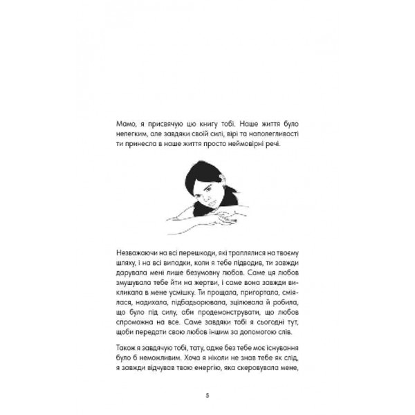 Good Vibes, Good Life. Любов до себе — ключ до розкриття вашої величі
