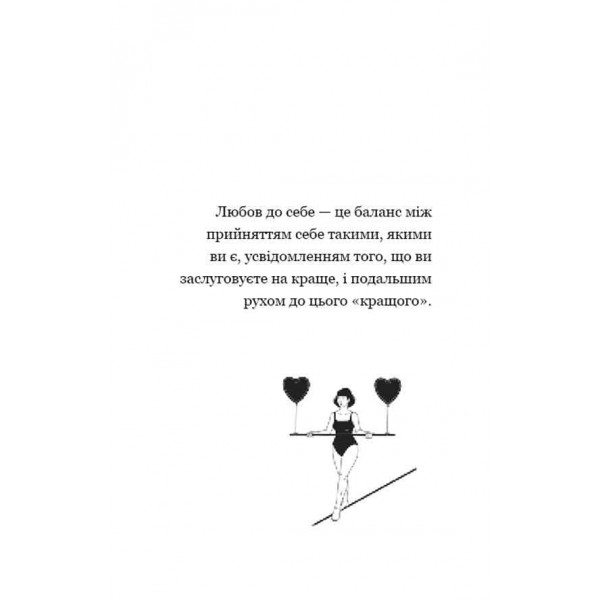 Good Vibes, Good Life. Любов до себе — ключ до розкриття вашої величі