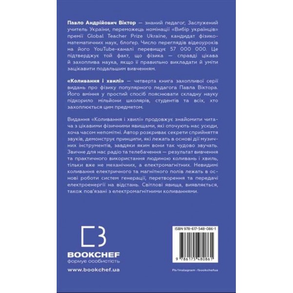 Фізика. Том 4. Коливання та хвилі