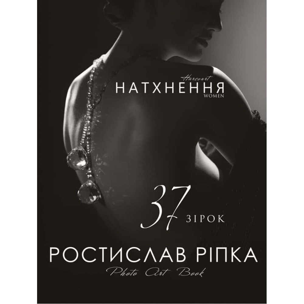 Аркур. Натхнення
