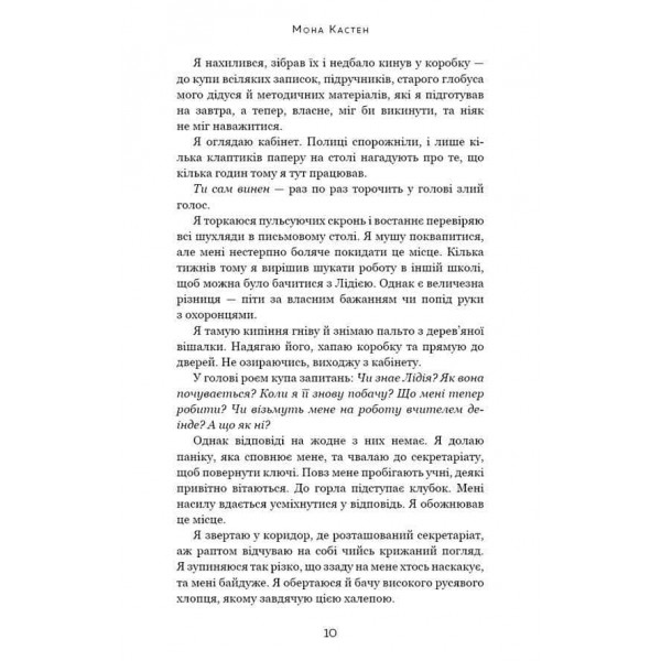 Макстон-Хол. Книга 3. Врятуй нас