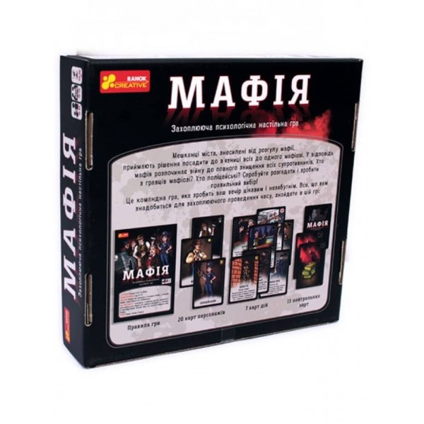 Настільна гра «Мафія» (українською мовою)