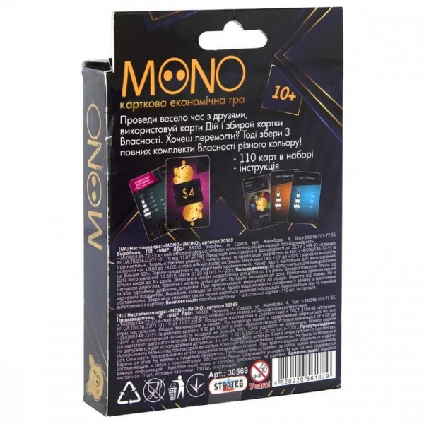 Карткова гра Strateg «MONO»