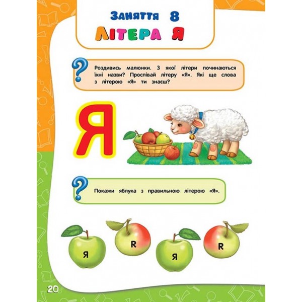 Академія дошкільних наук для дітей 3-4 років