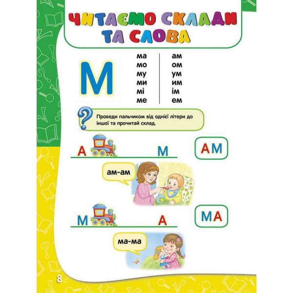Академія дошкільних наук для дітей 4-5 років