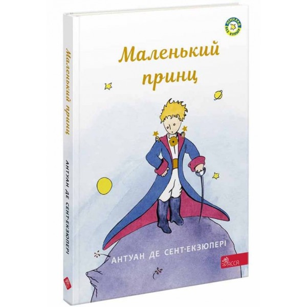 Маленький принц