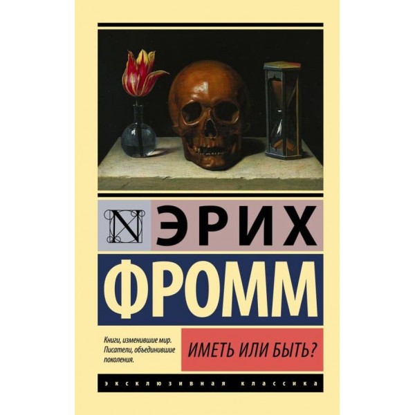 Мати чи бути?