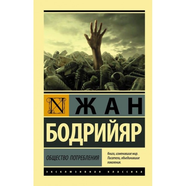 Суспільство споживання