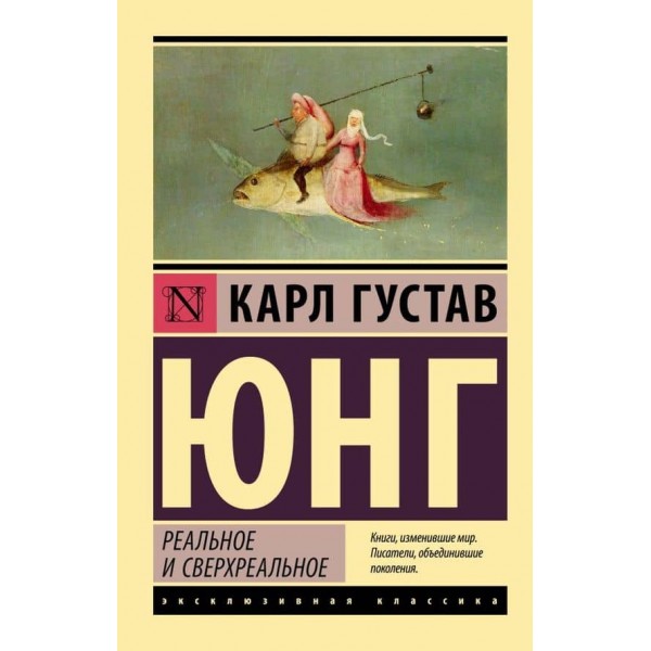 Реальне і надреальне