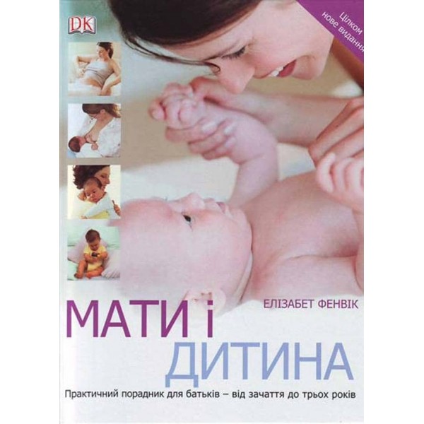 Мати і дитина