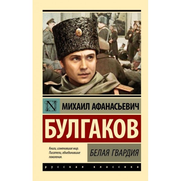 Біла гвардія