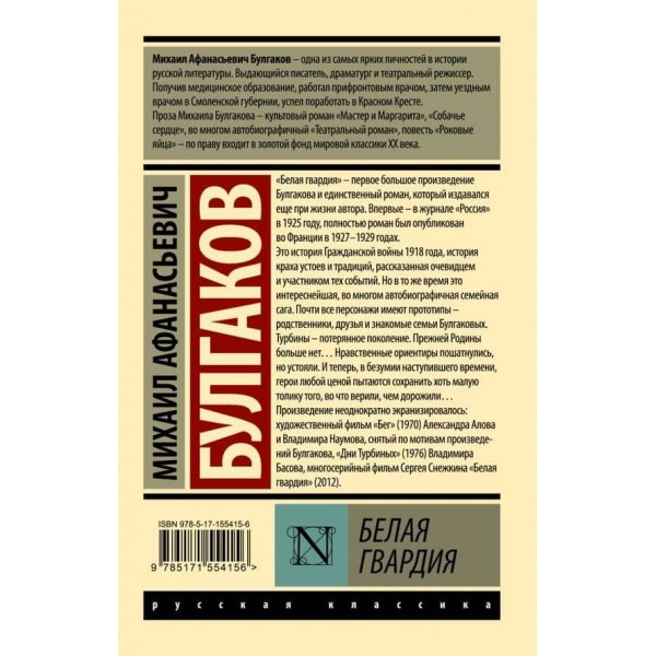 Біла гвардія