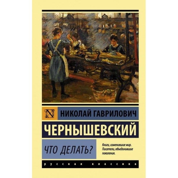Що робити?