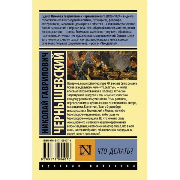 Що робити?