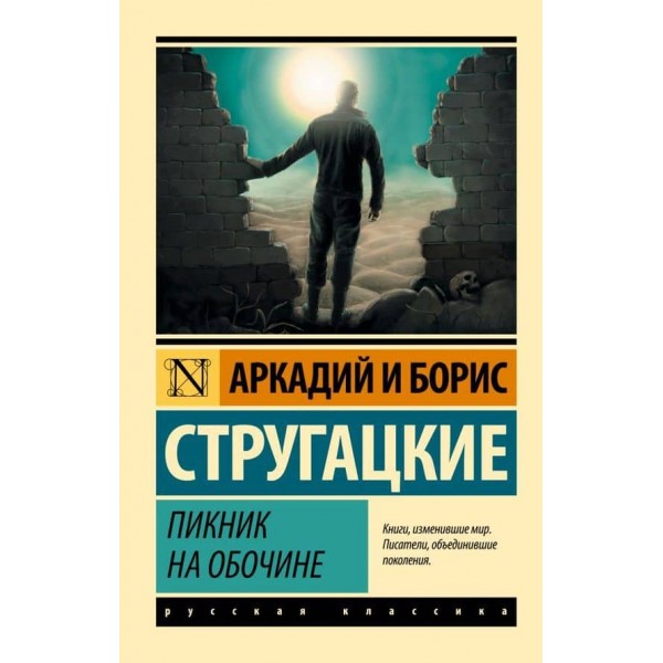 Пікнік на узбіччі