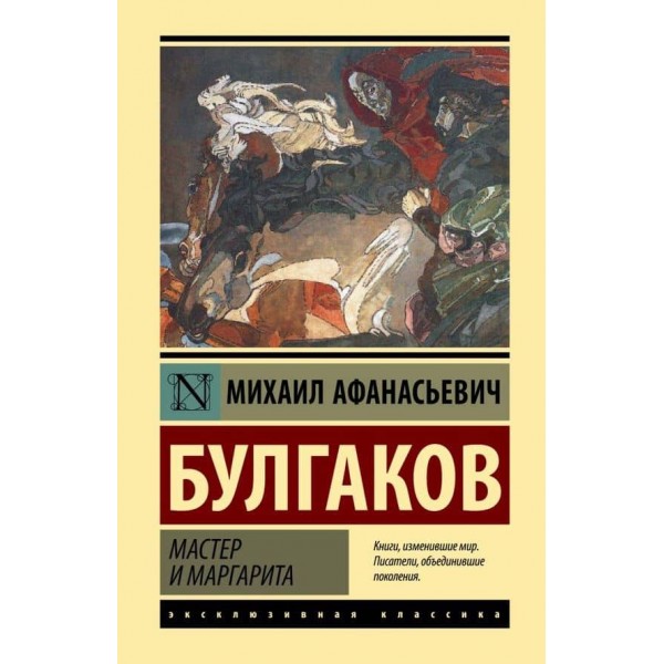 Майстер і Маргарита