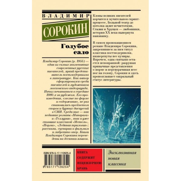 Блакитне сало
