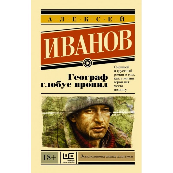 Географ глобус пропив