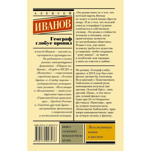Географ глобус пропив
