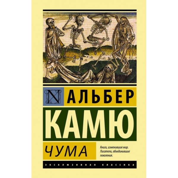 Чума