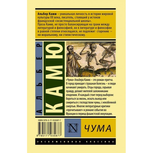 Чума