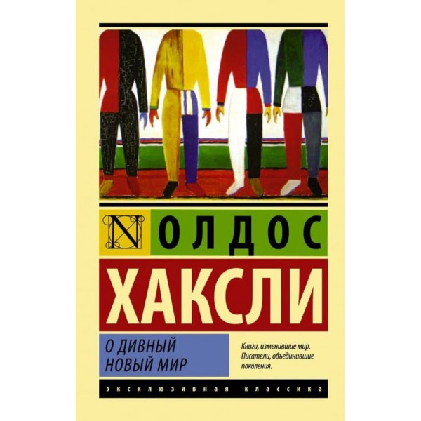 О чудовий новий світ