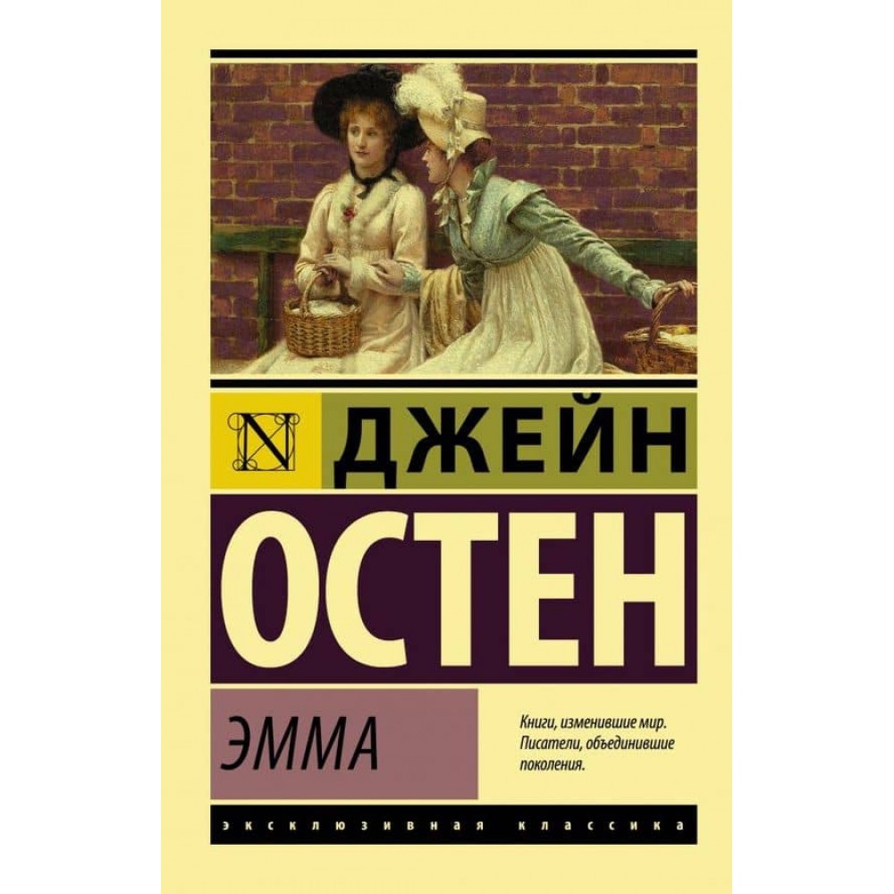Емма