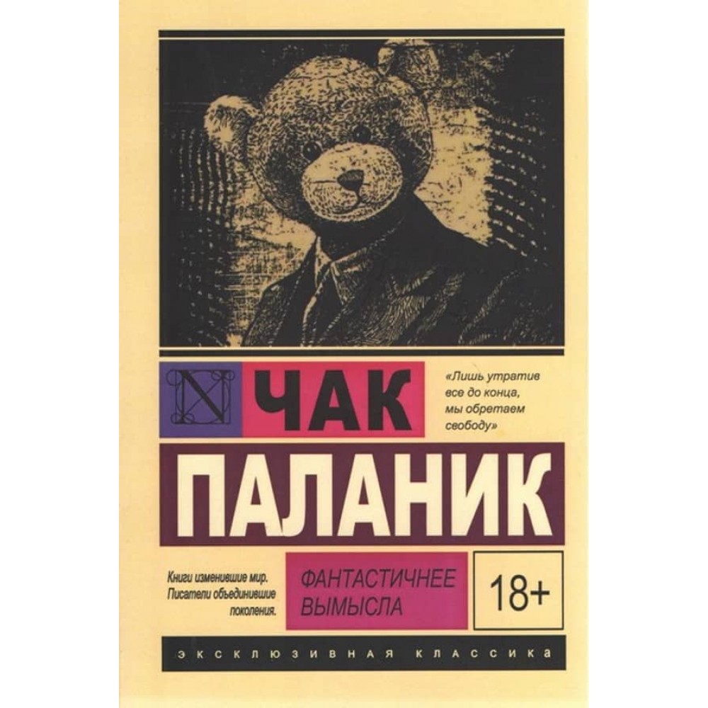 Фантастичніше вигадки