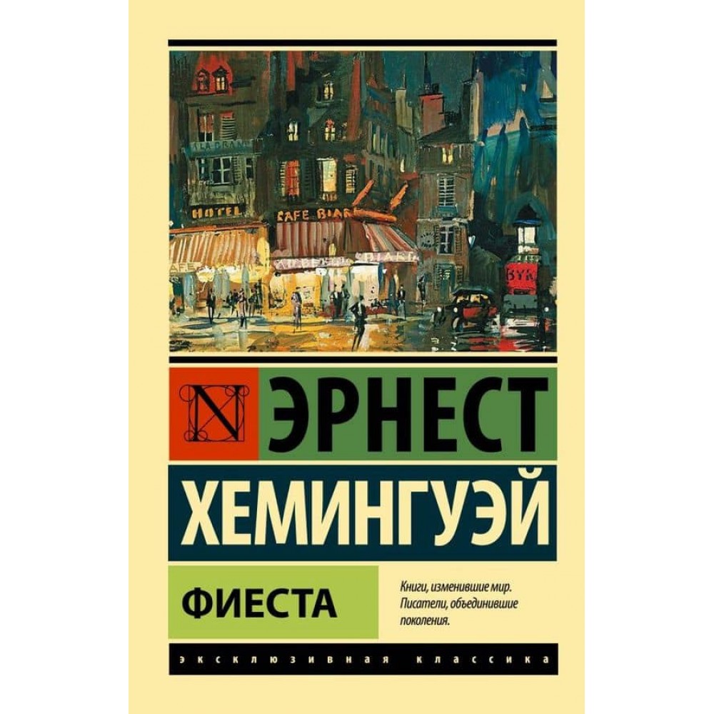 Фієста