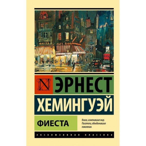 Фієста