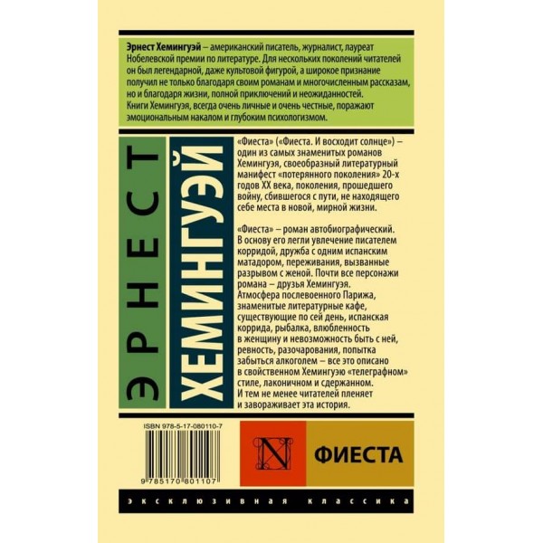 Фієста