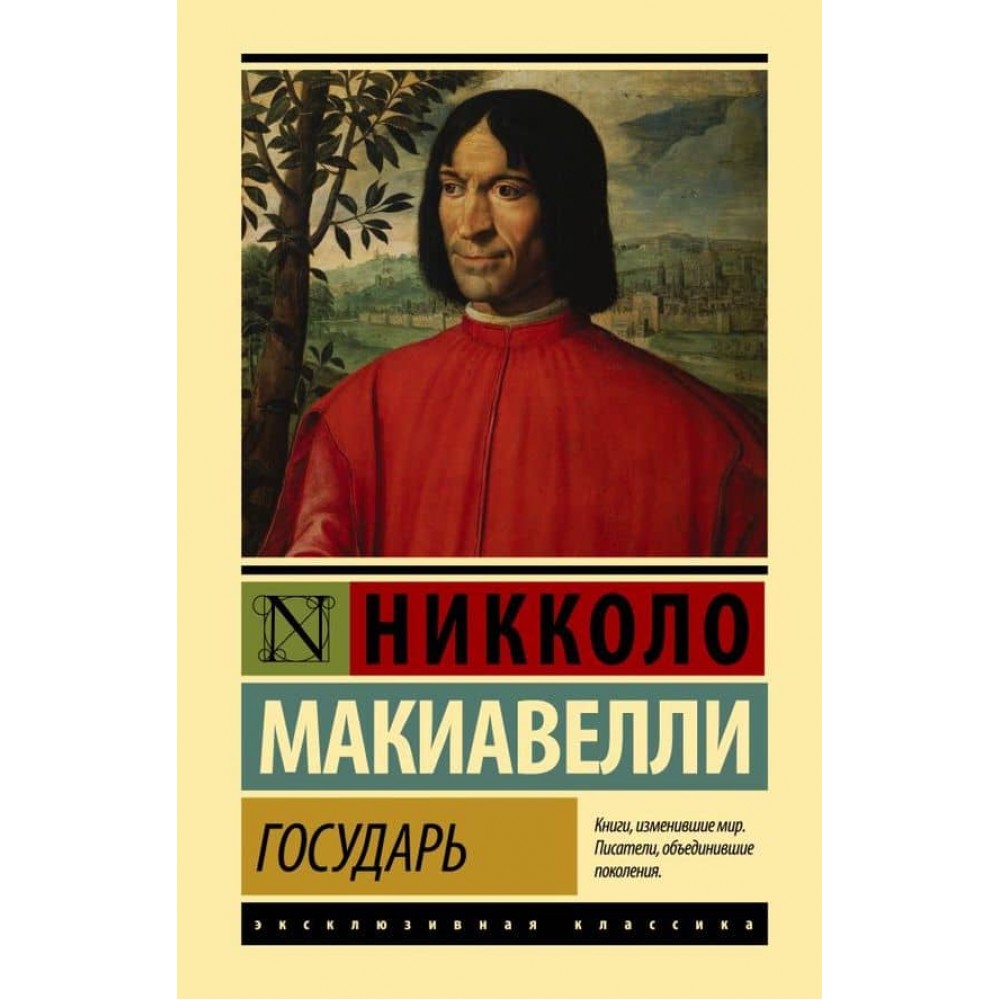 Государ. Про військове мистецтво