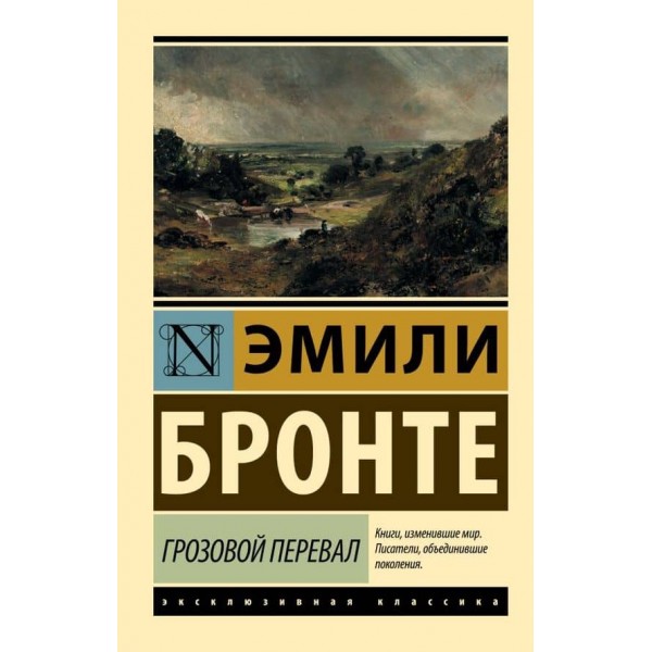 Грозовий перевал