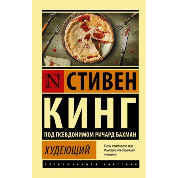 Той, хто худне