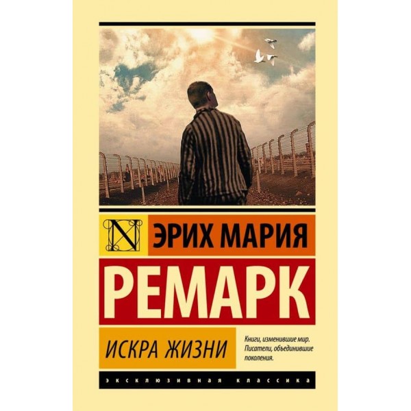 Іскра життя