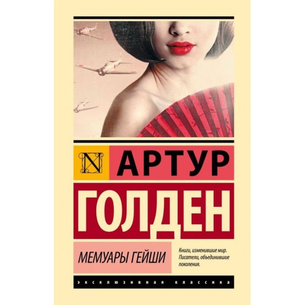 Мемуари гейші