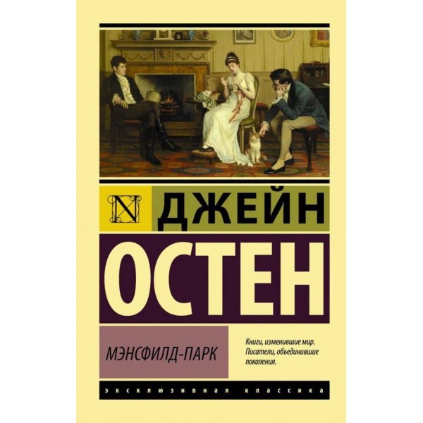 Менсфілд-Парк